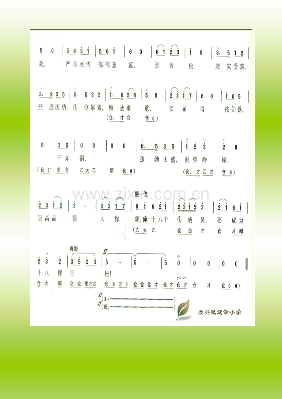 五年级京剧校本教材.doc_第2页