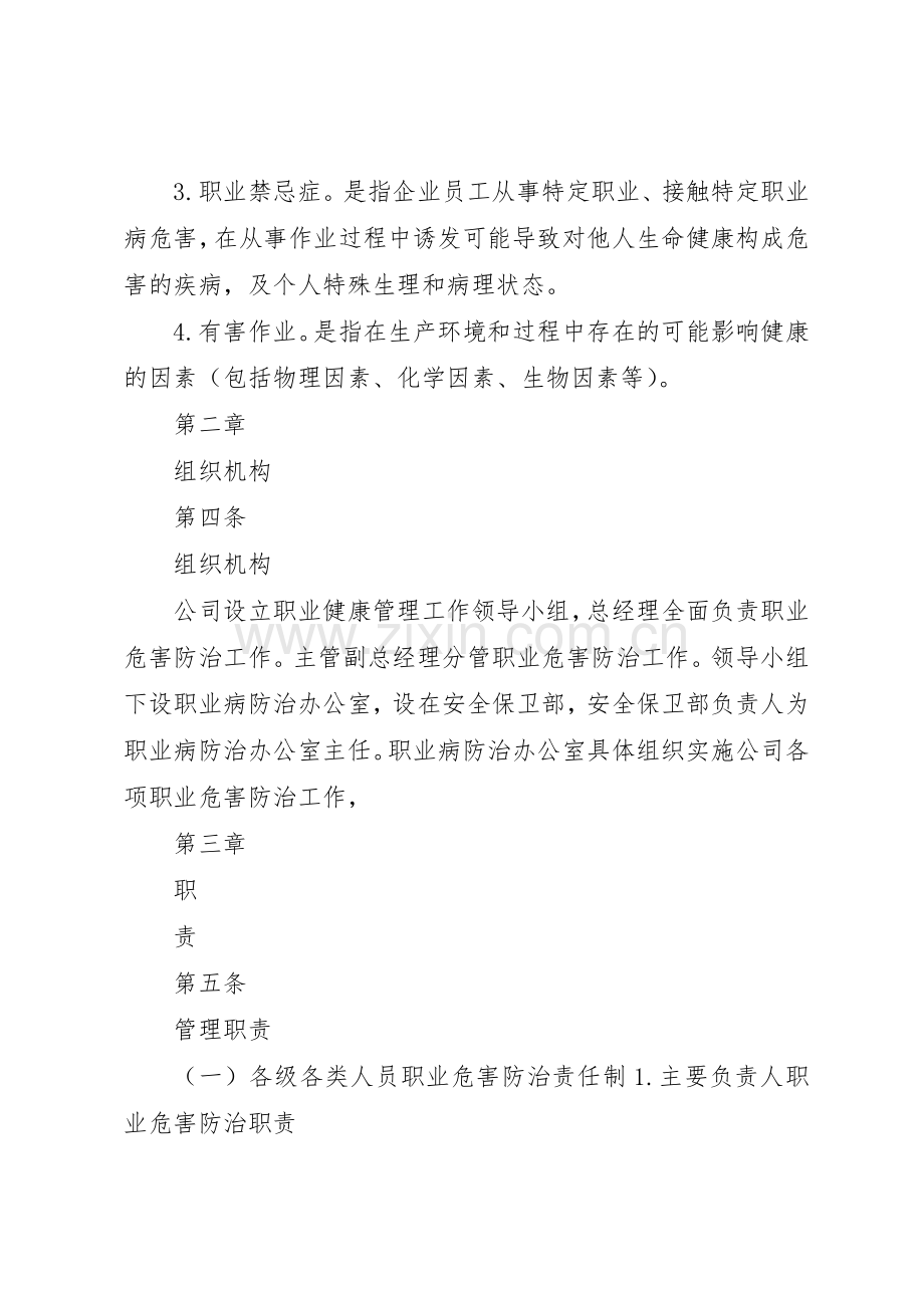 职业病危害防治责任规章制度(上墙)(2).docx_第2页