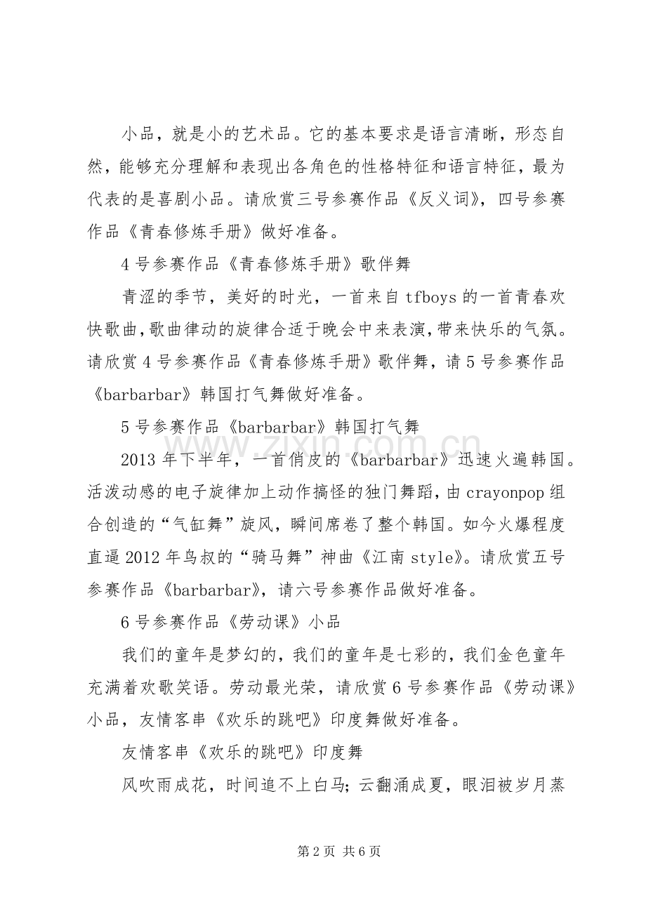 第八届校园体艺节主持稿(5).docx_第2页