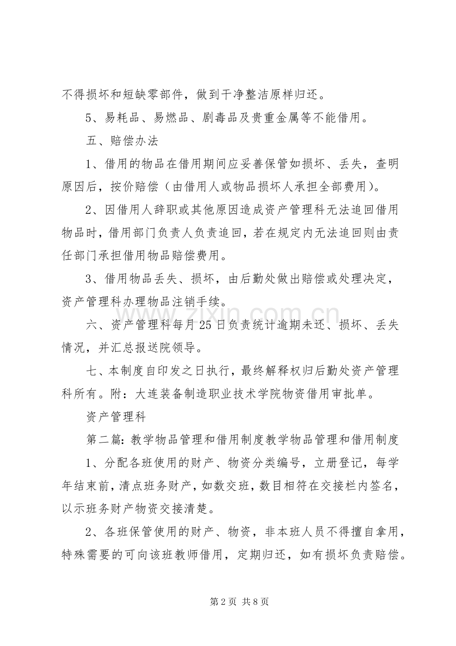 物品借用管理规章制度.docx_第2页