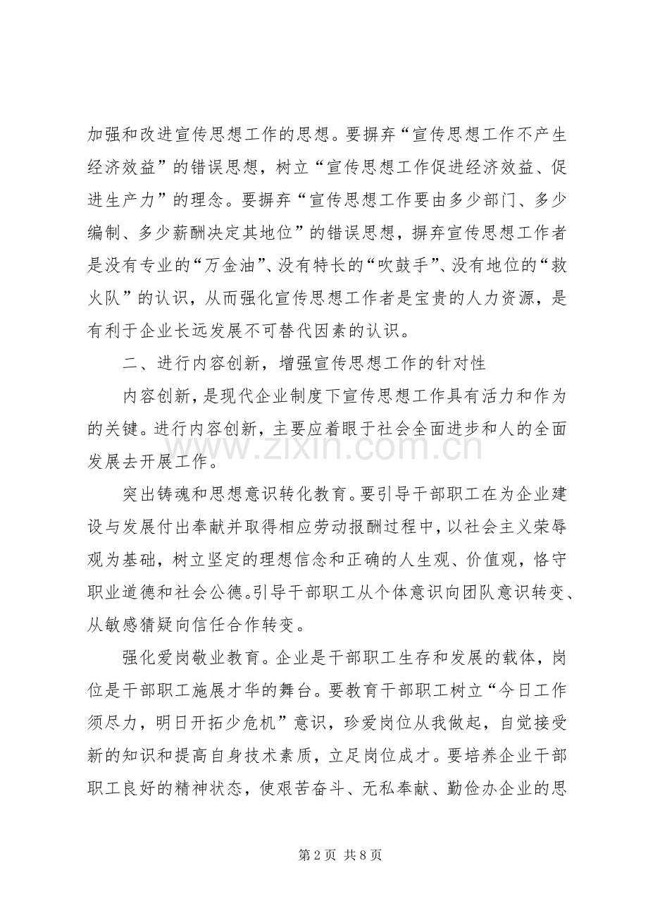 企业规章制度创新宣传思想报告.docx_第2页