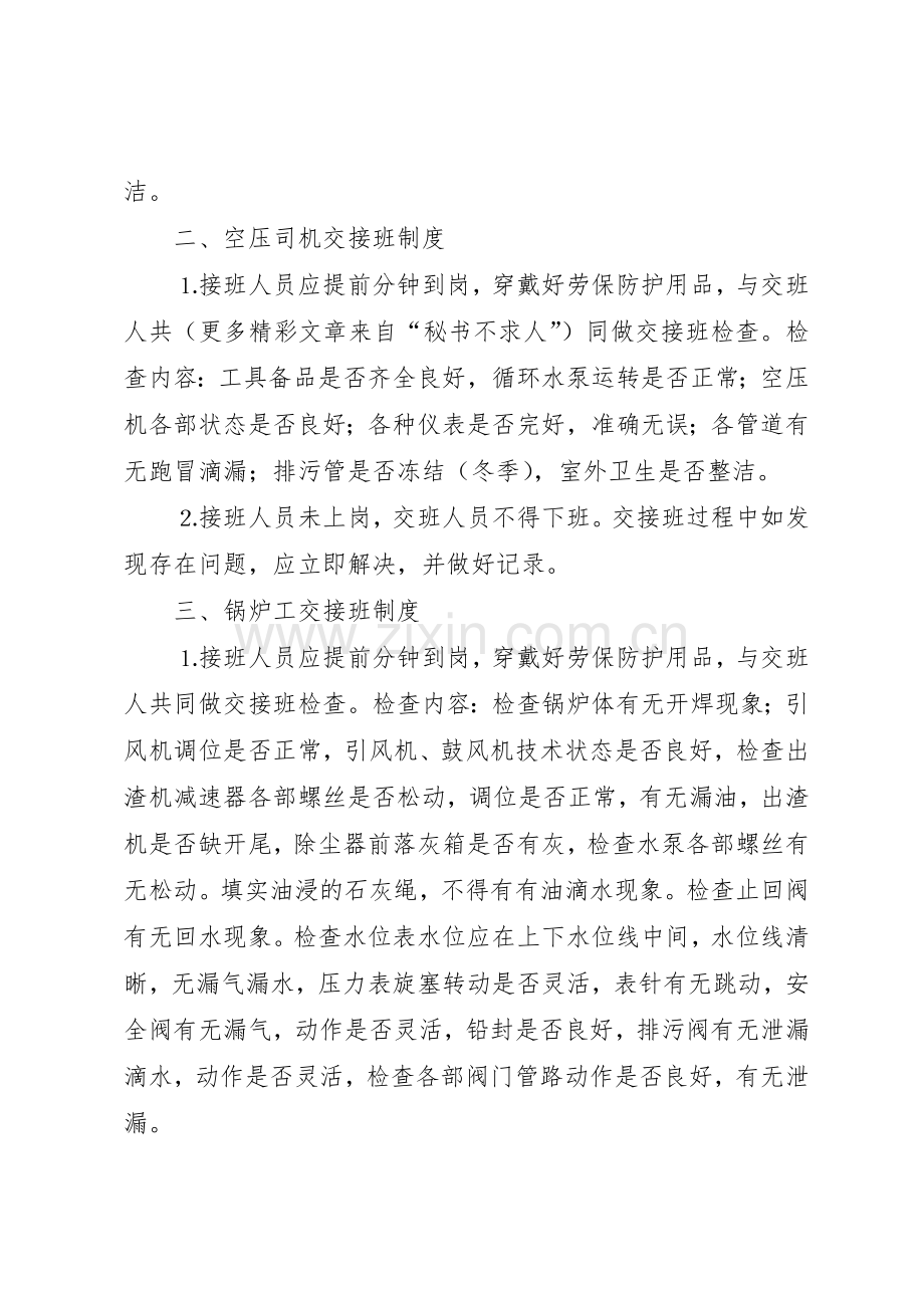 铁路交接班管理规章制度.docx_第2页