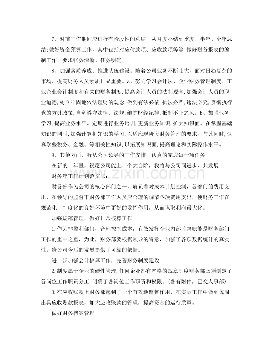 财务年工作计划范文3篇 .docx_第2页