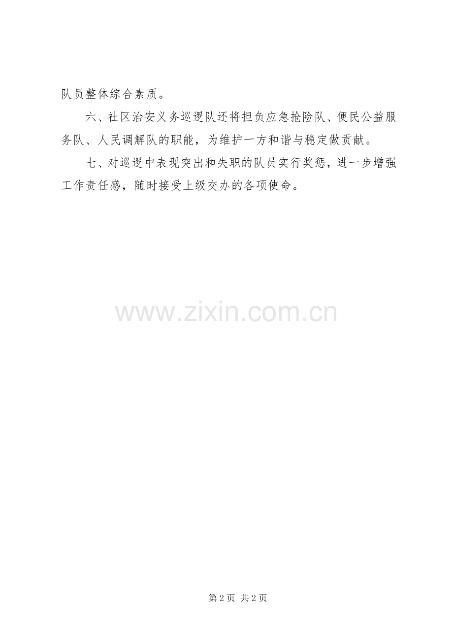 社区治安义务巡逻队管理规章制度治安巡逻队.docx_第2页