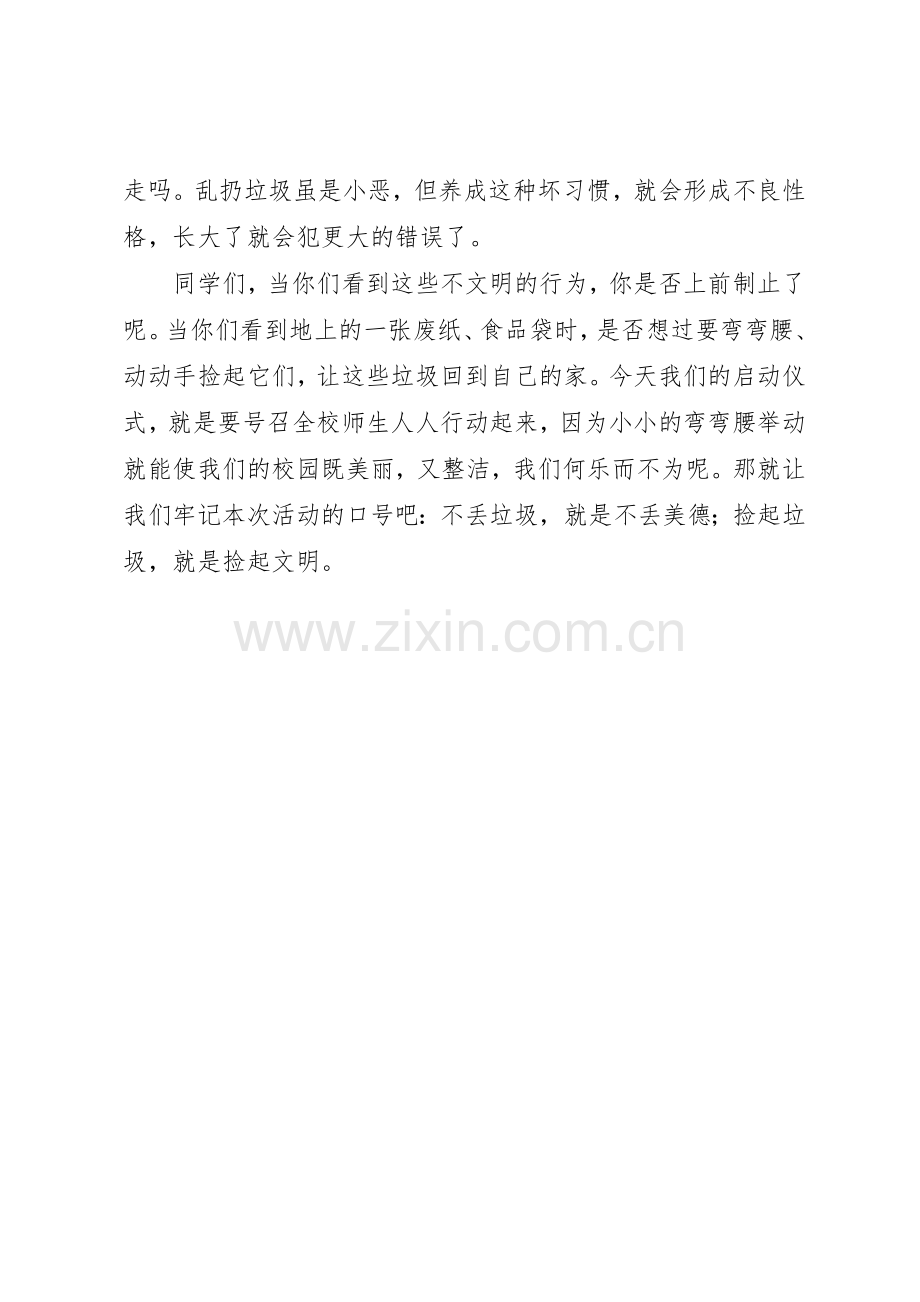 “弯弯腰净校园争做环保卫士”倡议书范文.docx_第2页