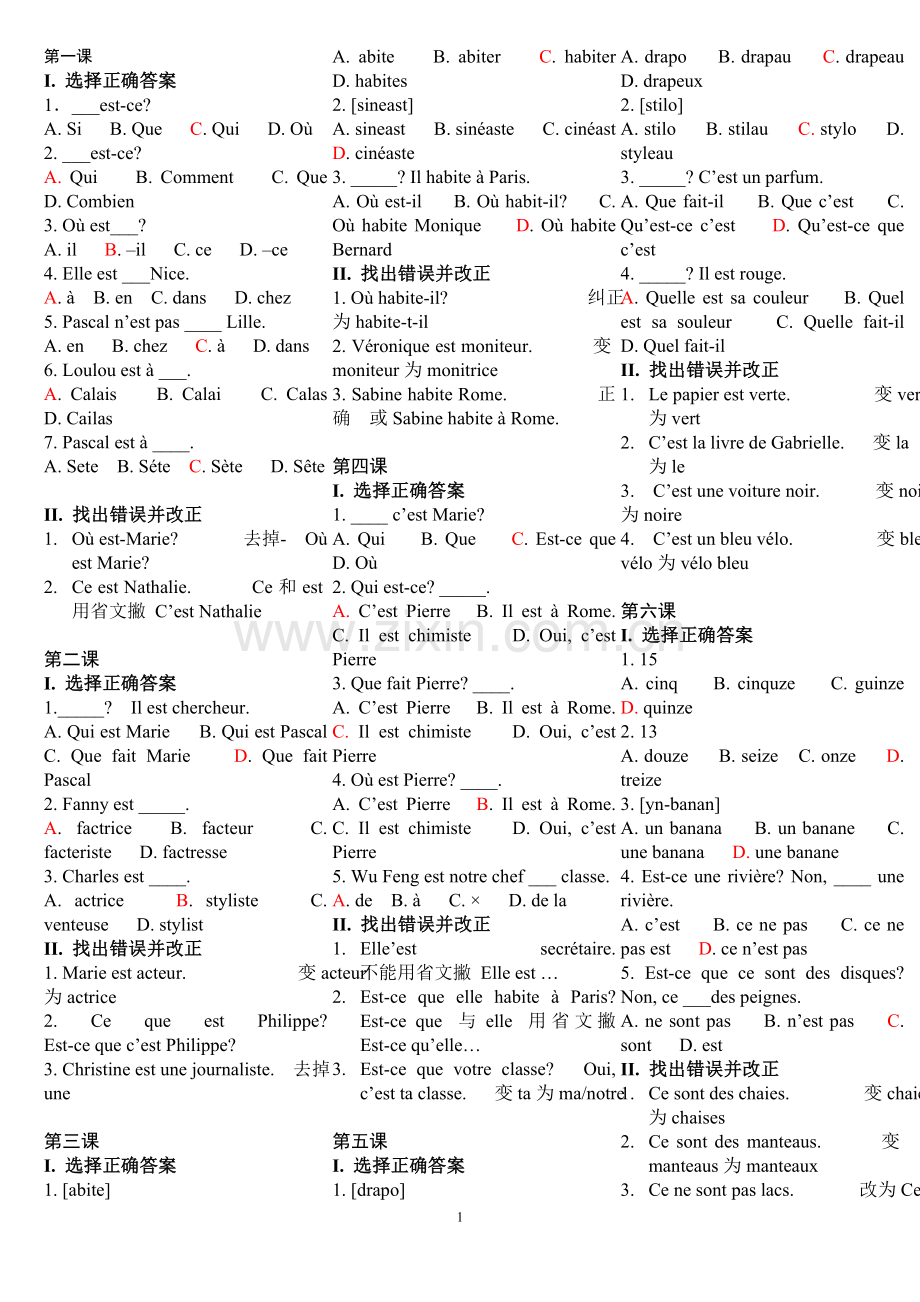 法语,教心.doc_第1页
