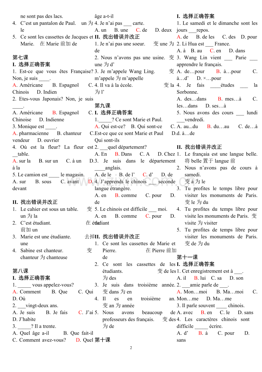法语,教心.doc_第2页