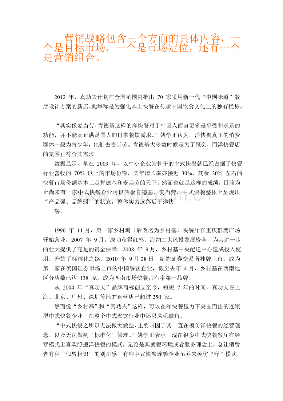 有关真功夫资料的摘选.doc_第1页