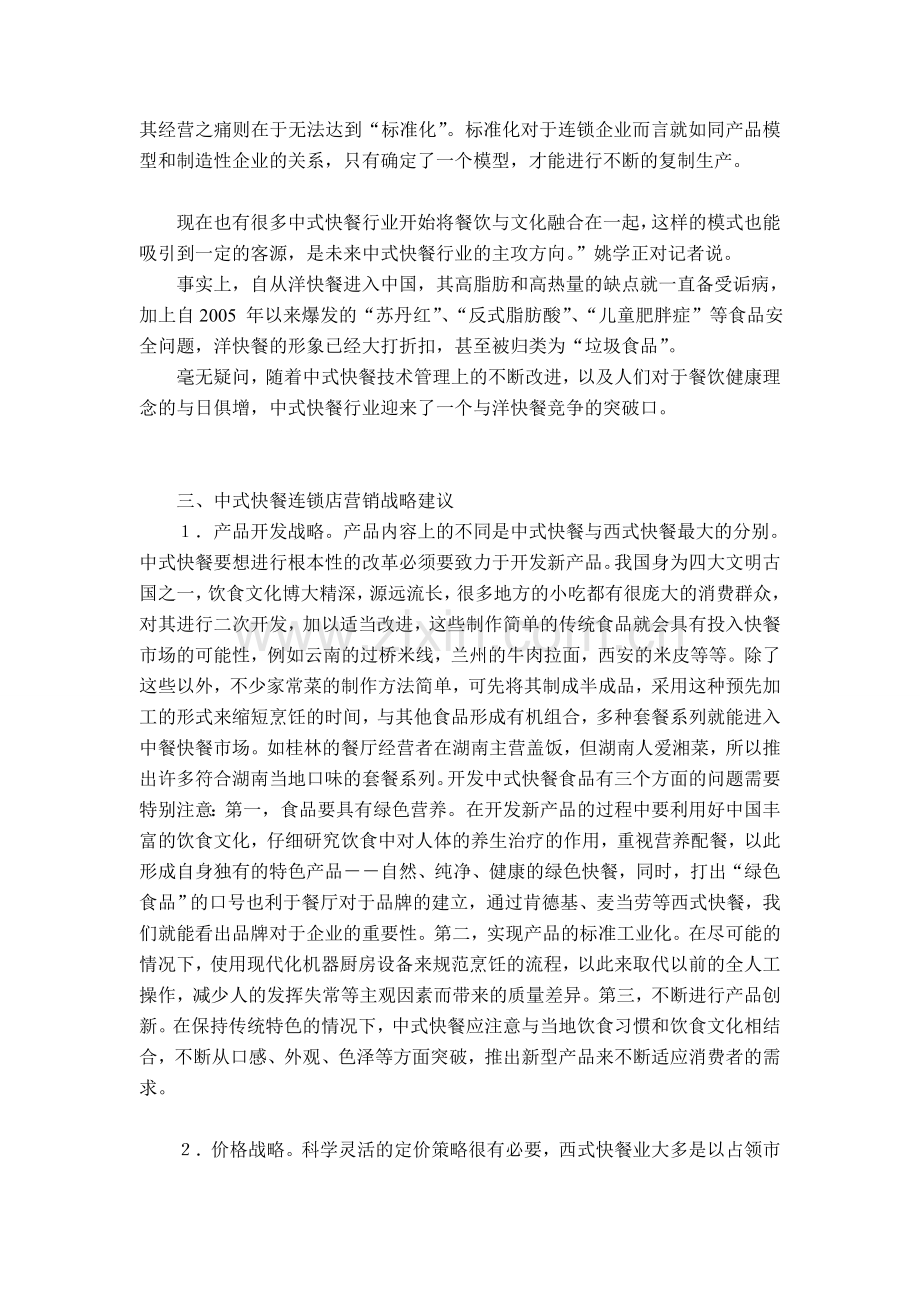 有关真功夫资料的摘选.doc_第2页