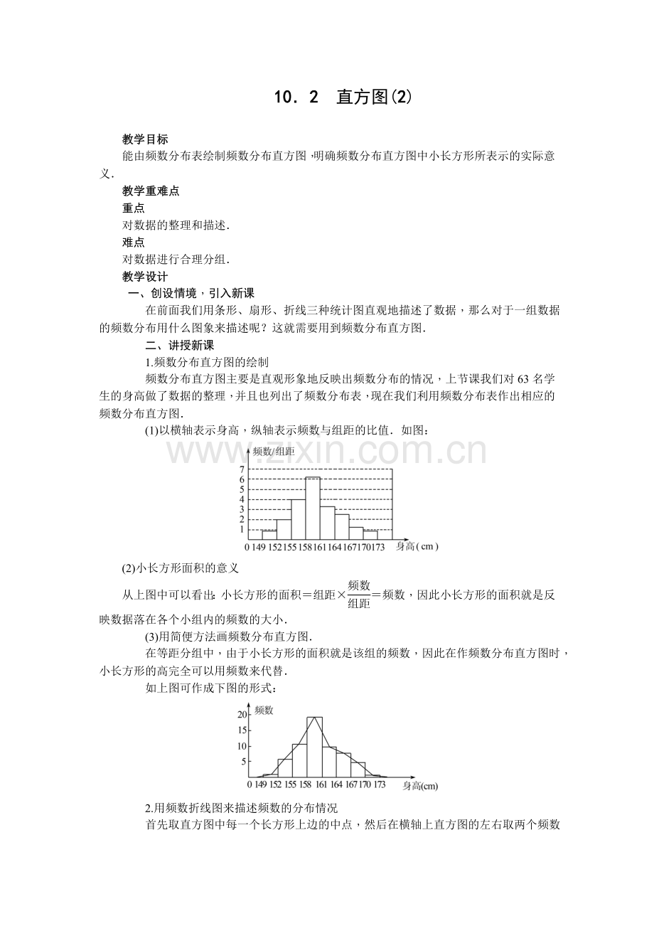 《10.2-直方图》.doc_第1页