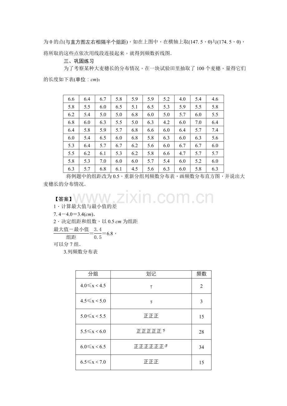 《10.2-直方图》.doc_第2页