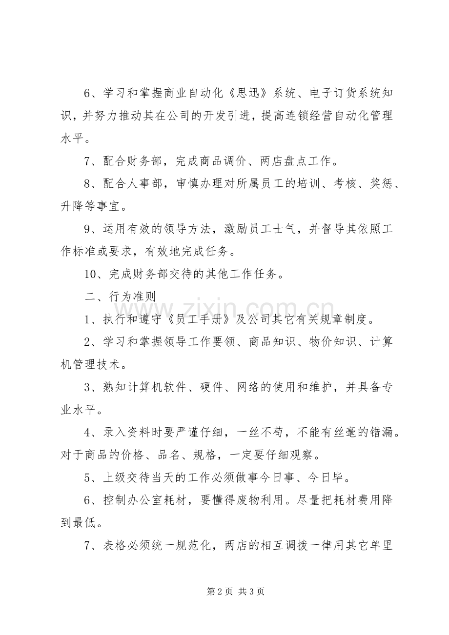 电脑部日常规章规章制度.docx_第2页