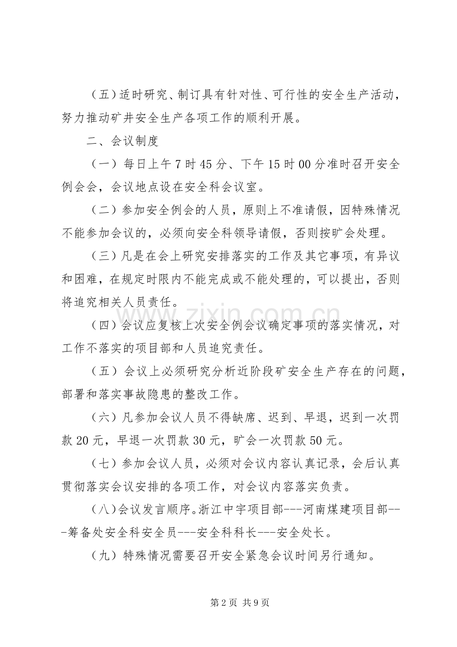 安全科例会规章制度.docx_第2页