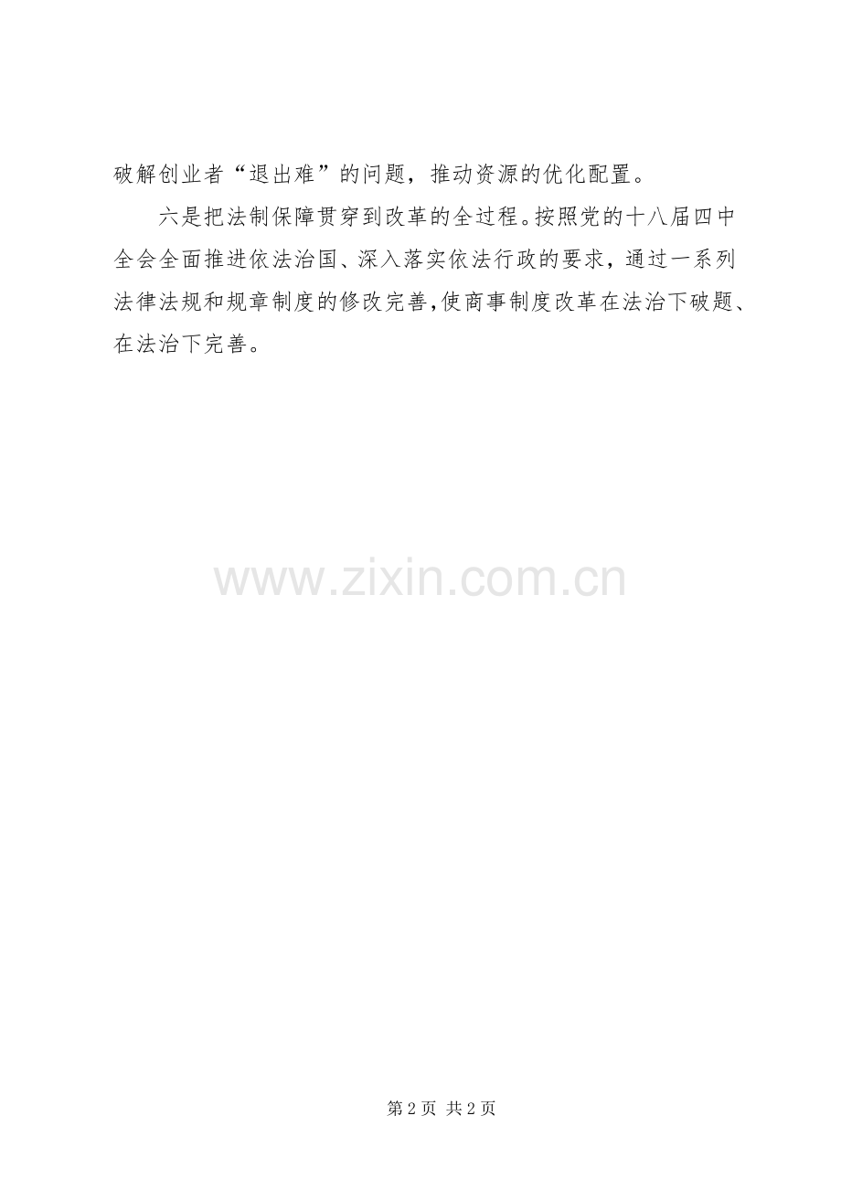 我国商事规章制度改革6大特点.docx_第2页
