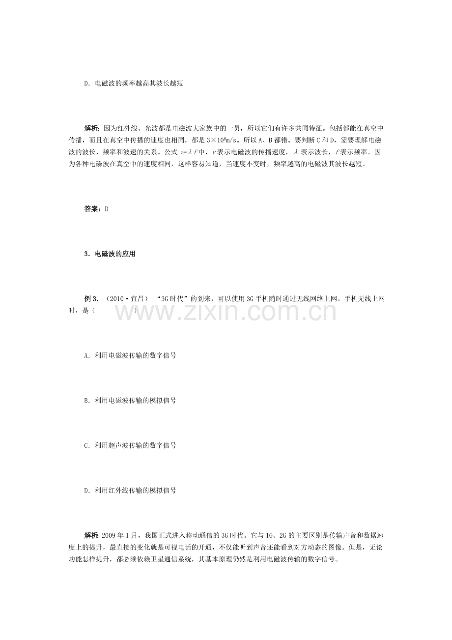 电磁波中考试题选析.doc_第2页