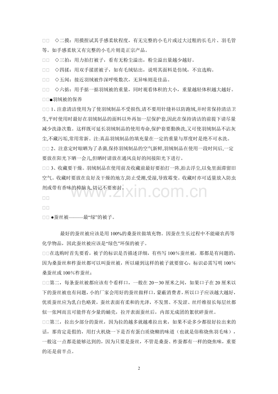 如何选择被子.doc_第2页