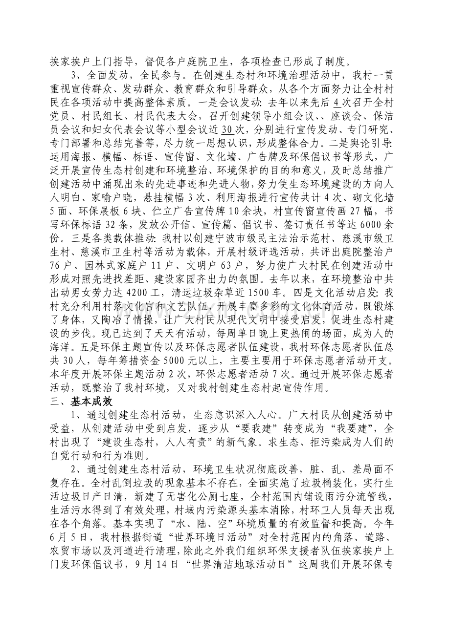 生态村创建汇报材料.doc_第2页