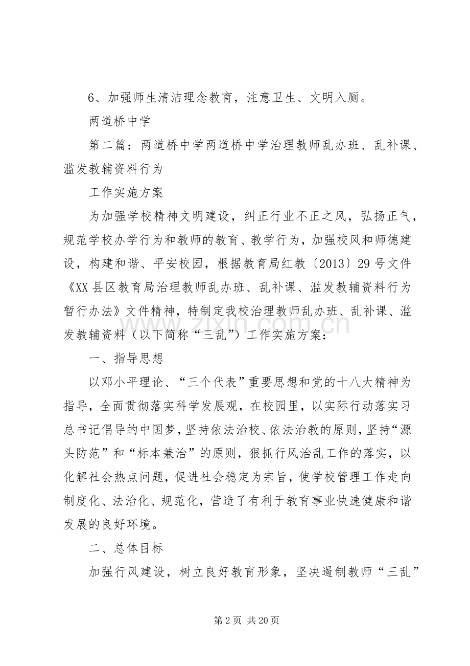 两道桥中学年厕所卫生管理规章制度.docx_第2页
