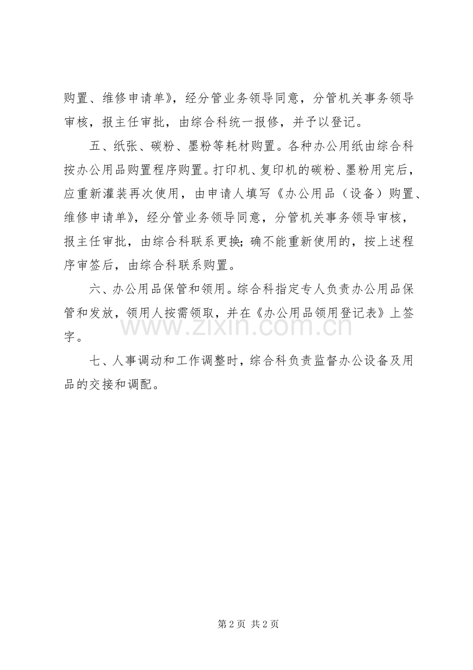 法制办办公用品购置管理规章制度.docx_第2页