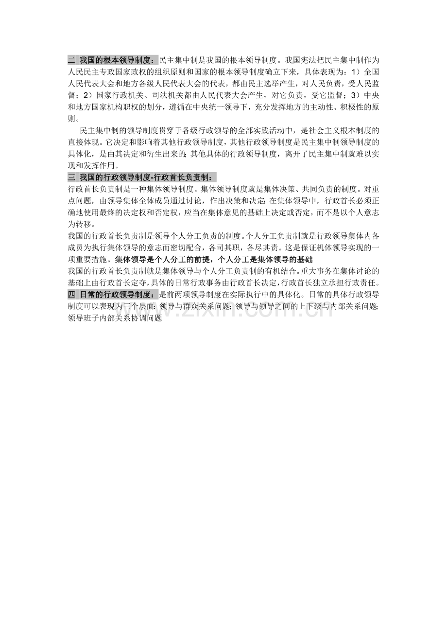 公共管理-行政领导知识点整理.doc_第2页