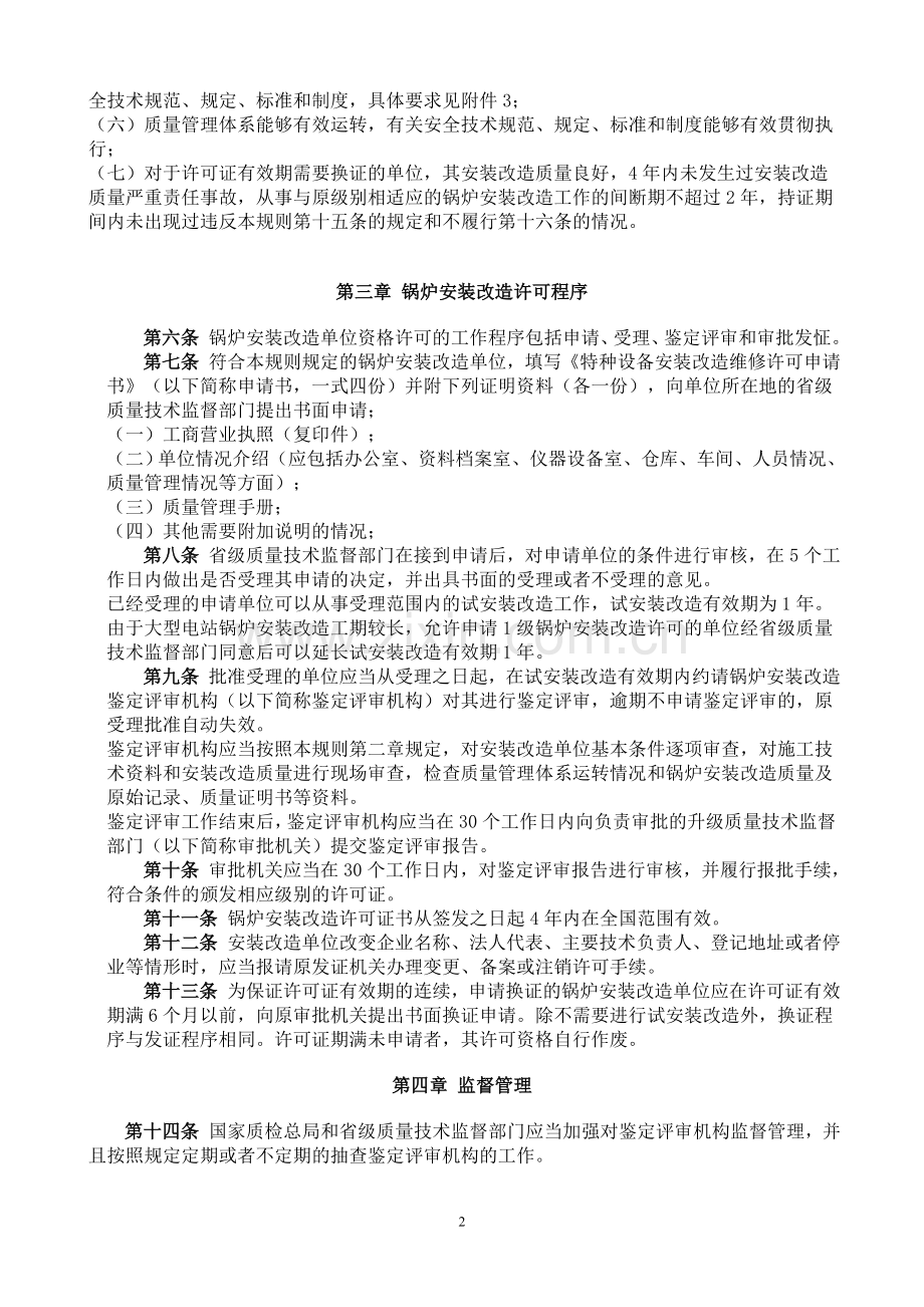 锅炉安装许可规则.doc_第2页