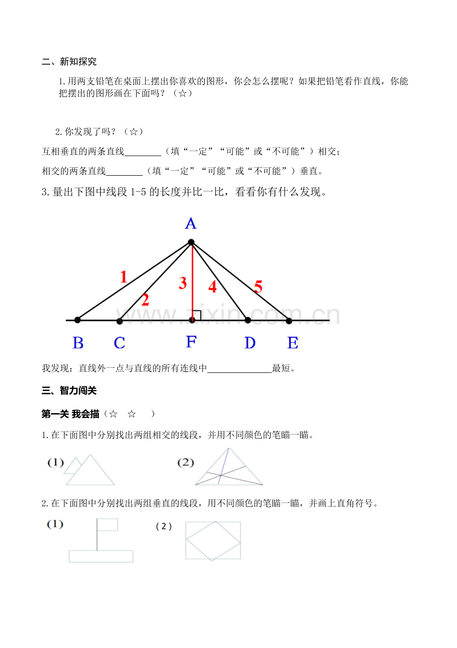 相交与垂直学力单.doc_第2页
