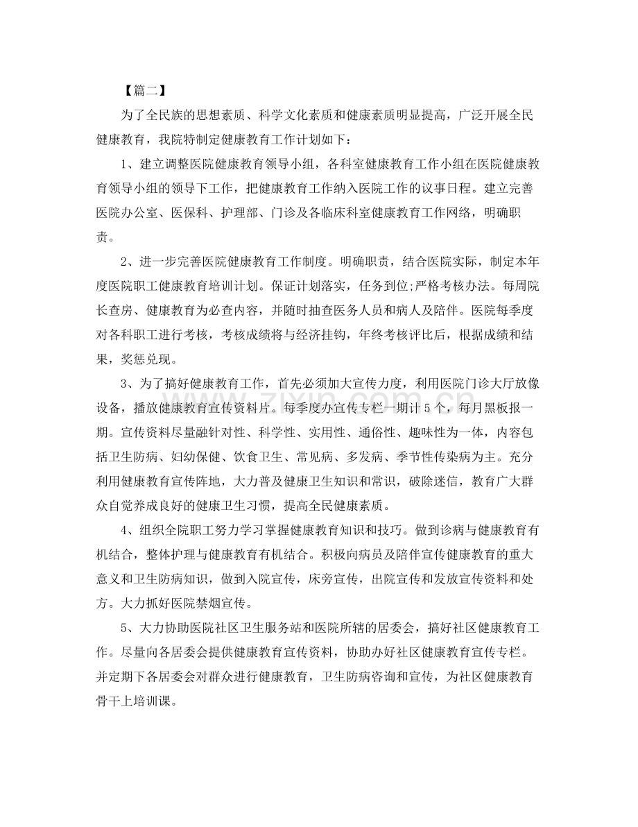 医院健康教育工作计划范本 .docx_第2页
