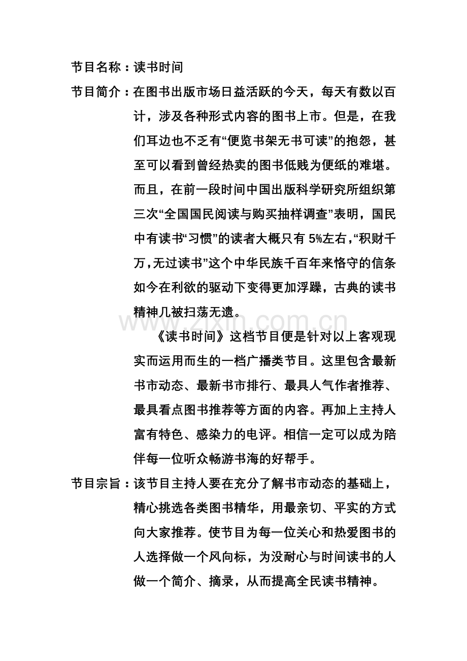读报节目策划读书.doc_第1页