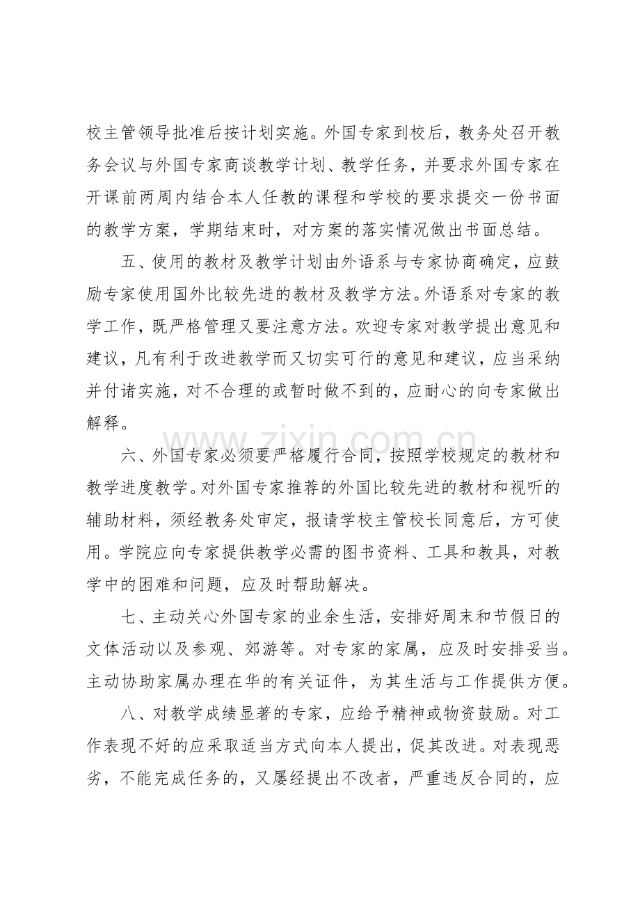 聘请有关外专外教安全管理规章制度 .docx_第2页