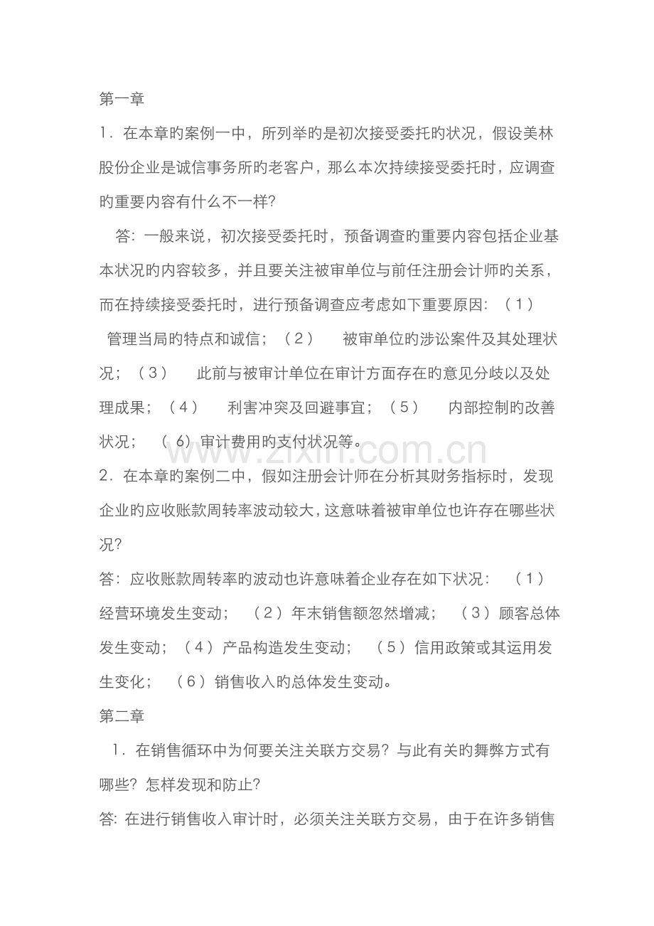 2022年电大审计案例分析形成性考核作业答案资料.doc_第2页