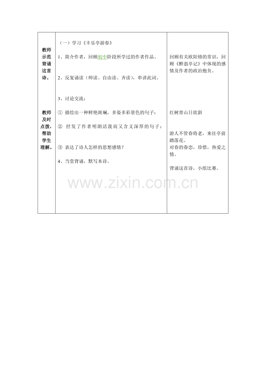 丰乐亭游春.doc_第2页
