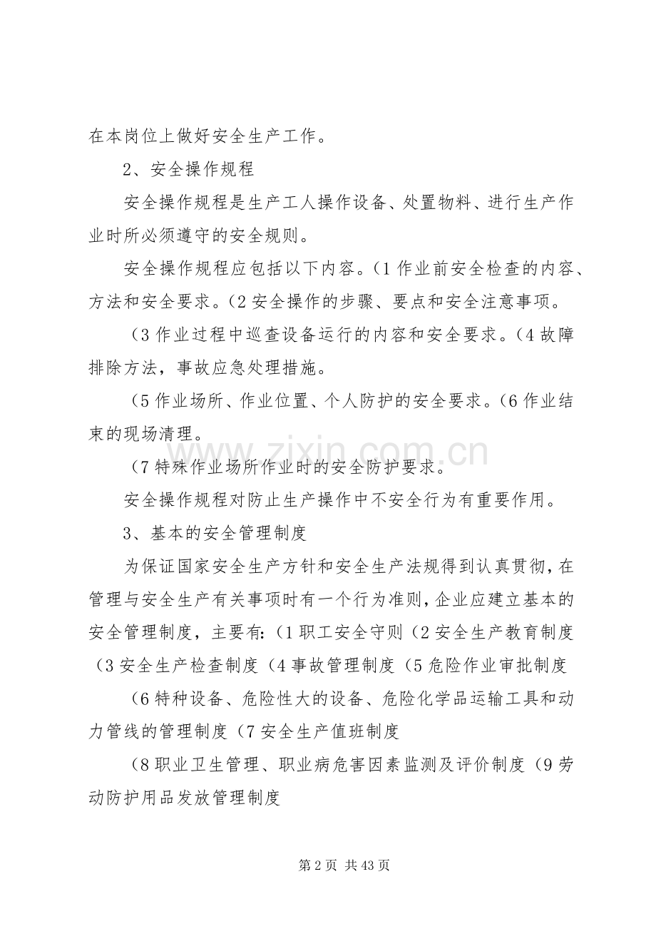企业安全生产规章规章制度★.docx_第2页