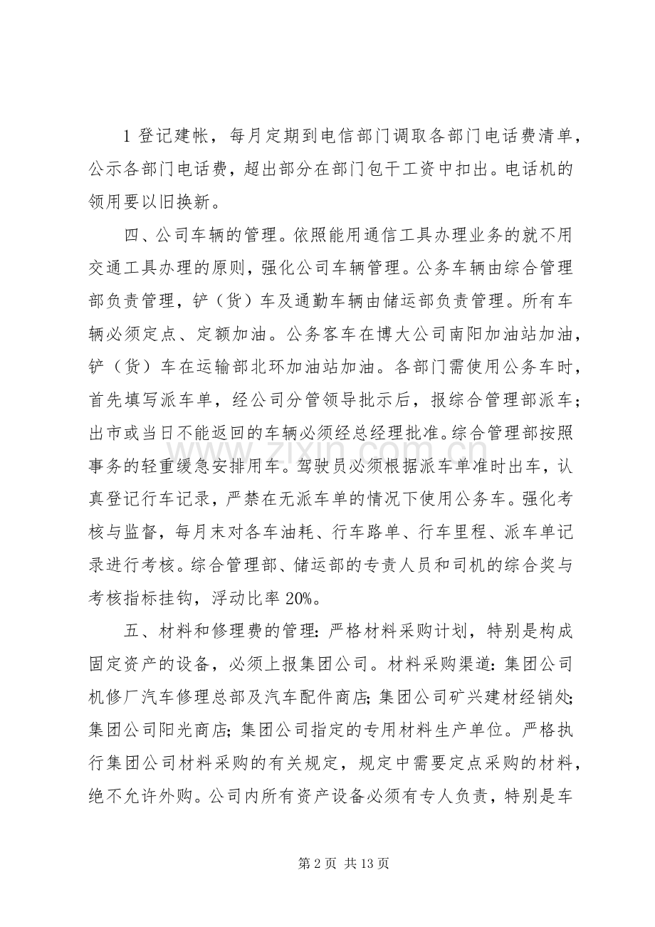 公司经营规章制度管理.docx_第2页