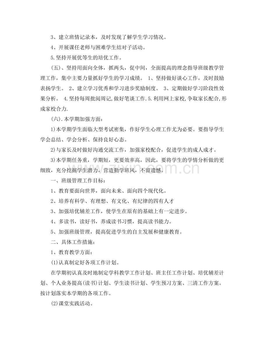 高三班主任工作计划范文 .docx_第2页