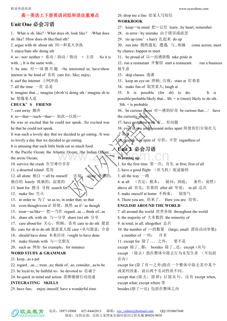 高一英语词组句型汇总（建议高中生背熟）--欧业外语.doc_第1页