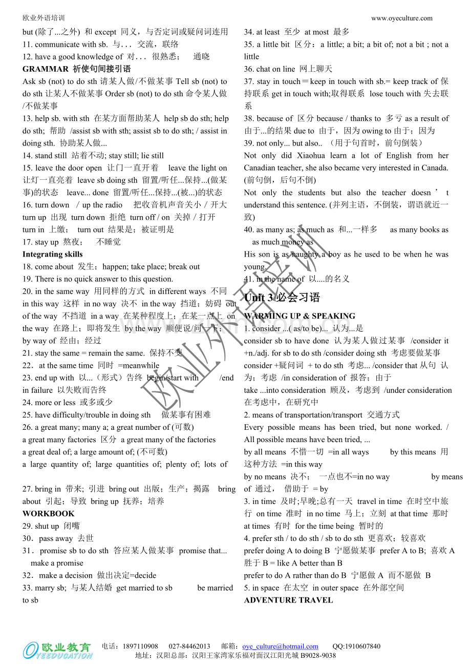 高一英语词组句型汇总（建议高中生背熟）--欧业外语.doc_第2页