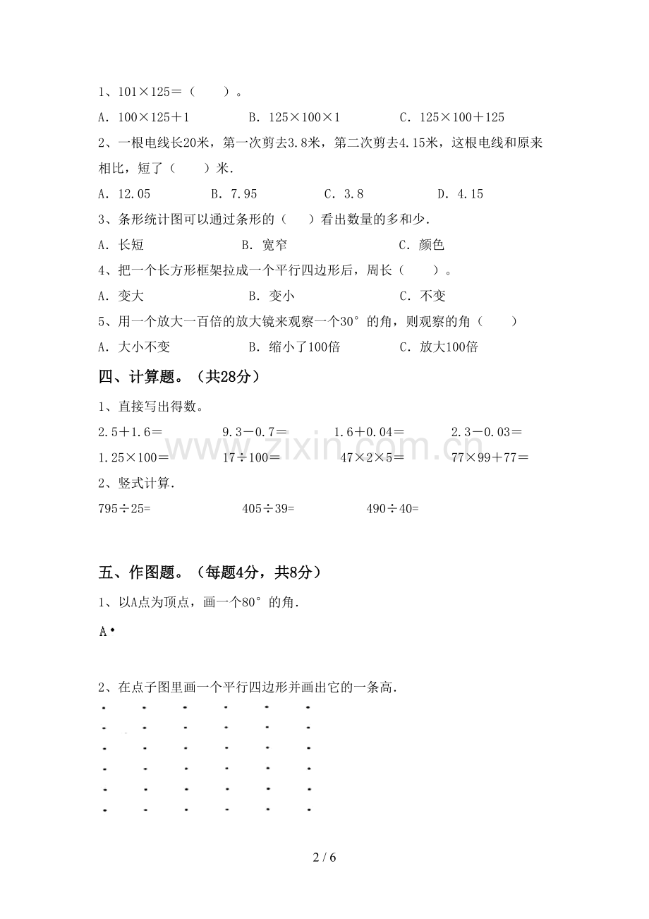 部编人教版四年级数学上册期末测试卷.doc_第2页
