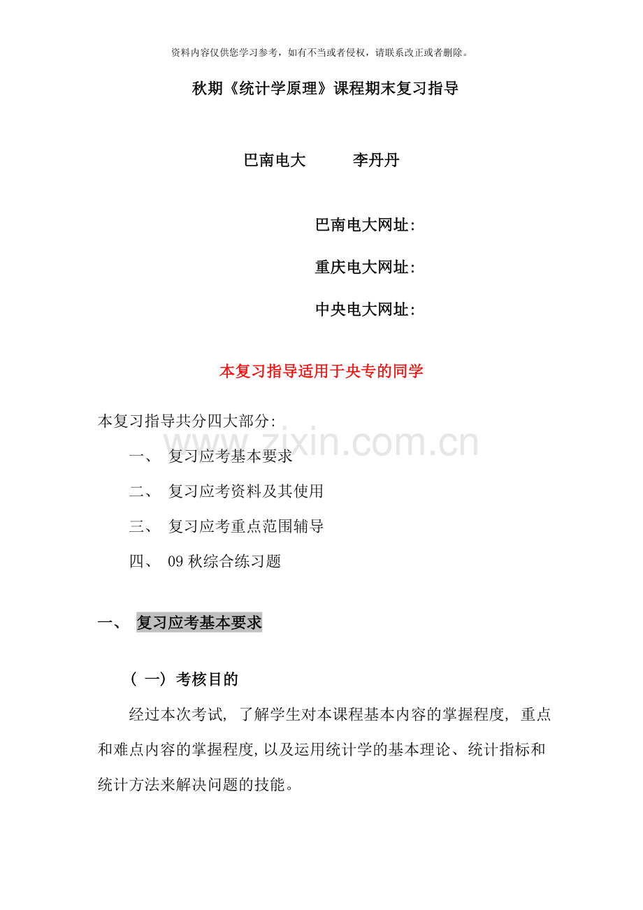 秋期统计学原理课程期末复习指导.doc_第1页