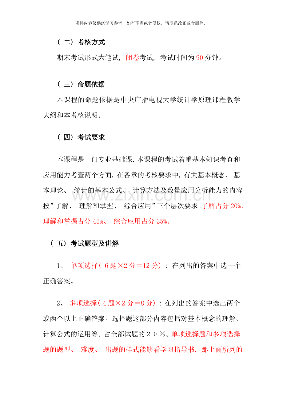 秋期统计学原理课程期末复习指导.doc_第2页
