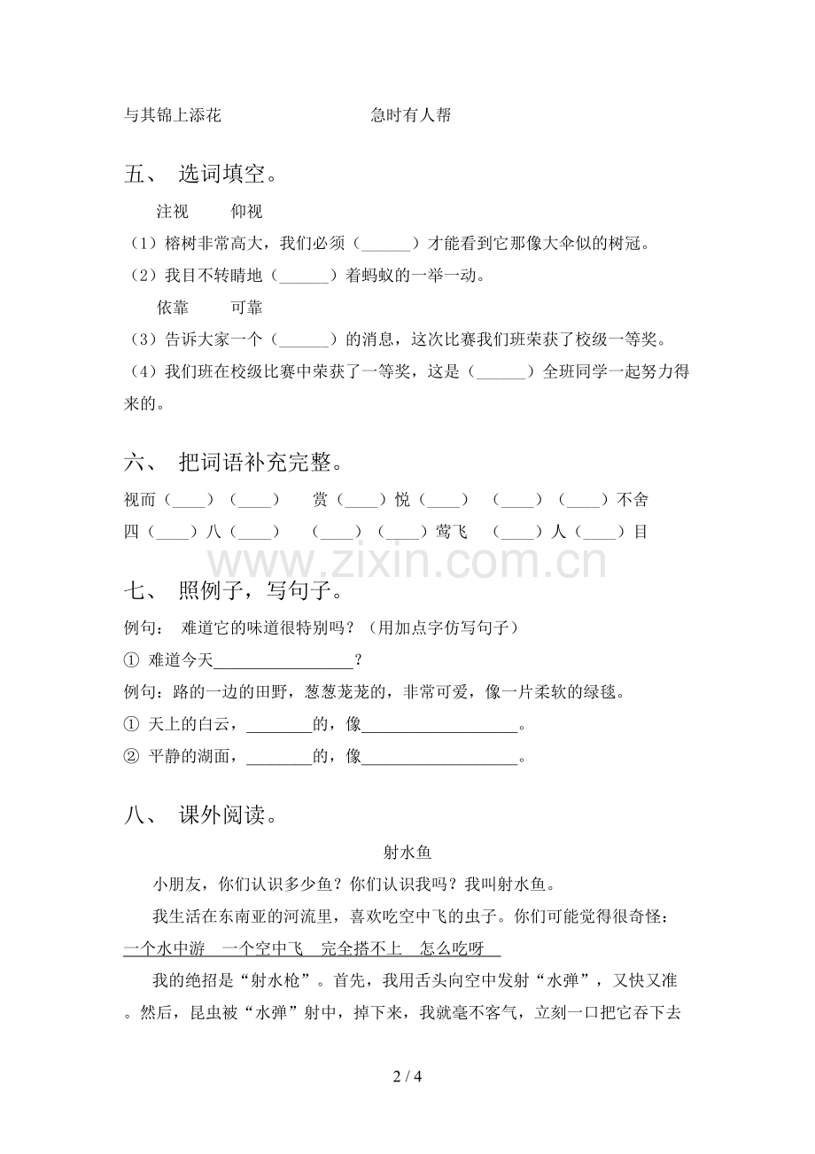 部编版二年级语文下册期中考试卷及答案【1套】.doc_第2页