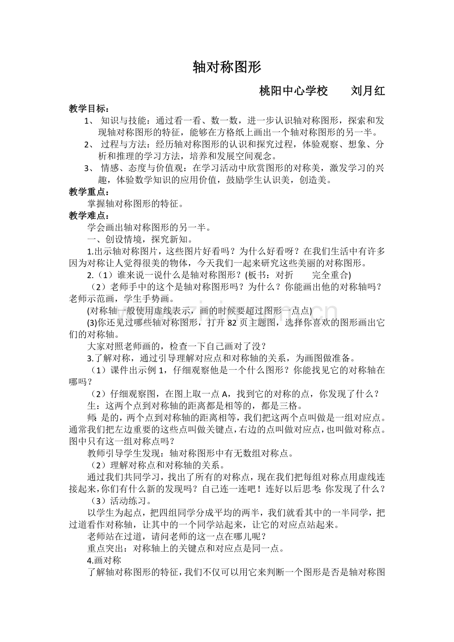 人教2011版小学数学四年级轴对称-(15).docx_第1页