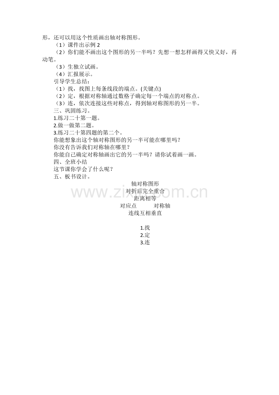 人教2011版小学数学四年级轴对称-(15).docx_第2页