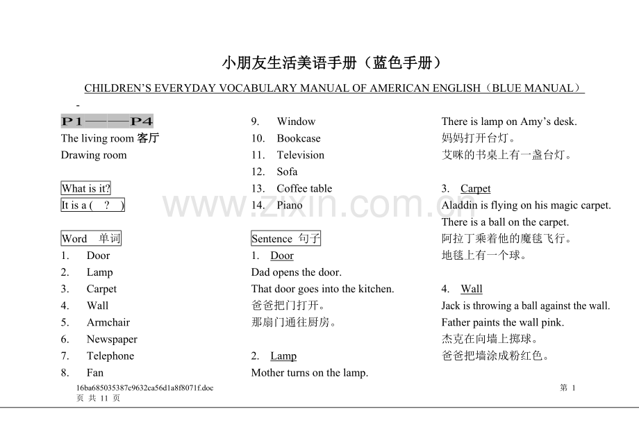 小朋友生活美语手册(蓝).doc_第1页