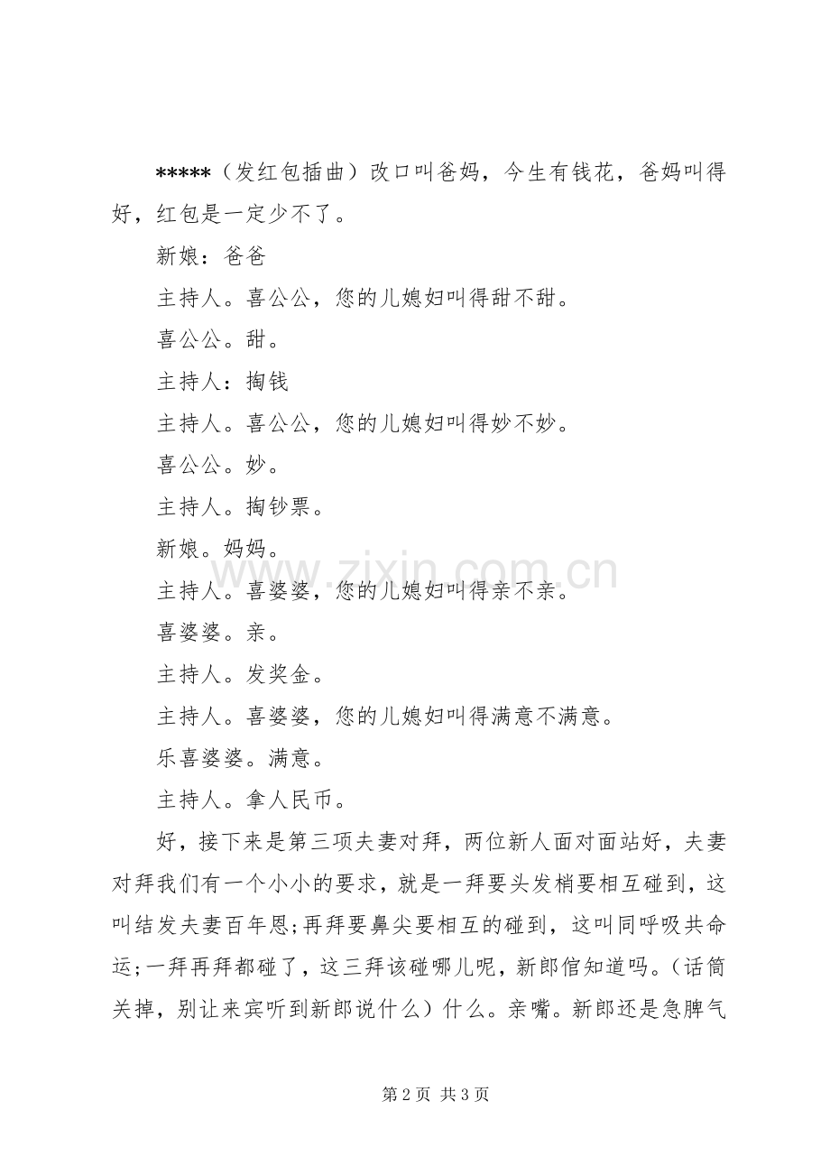 农村婚礼拜堂主持稿.docx_第2页