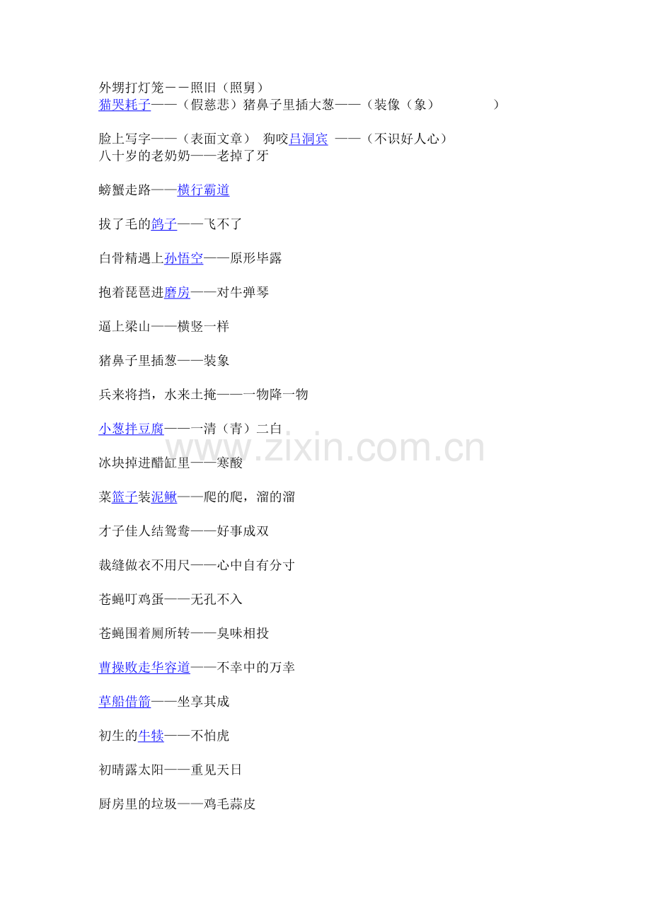 外甥打灯笼.doc_第1页