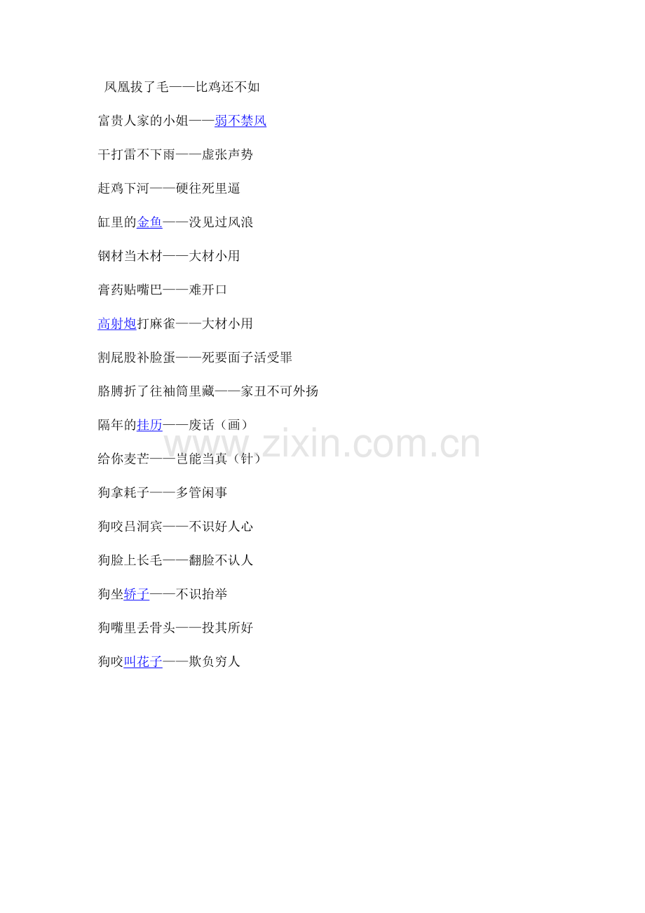 外甥打灯笼.doc_第2页