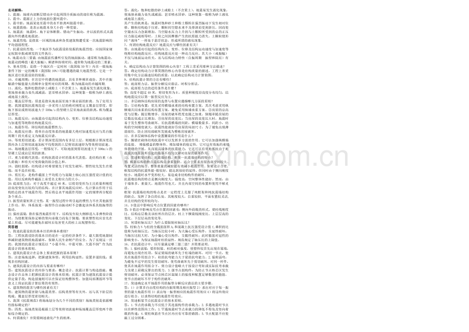 建筑结构抗震设计.doc_第1页