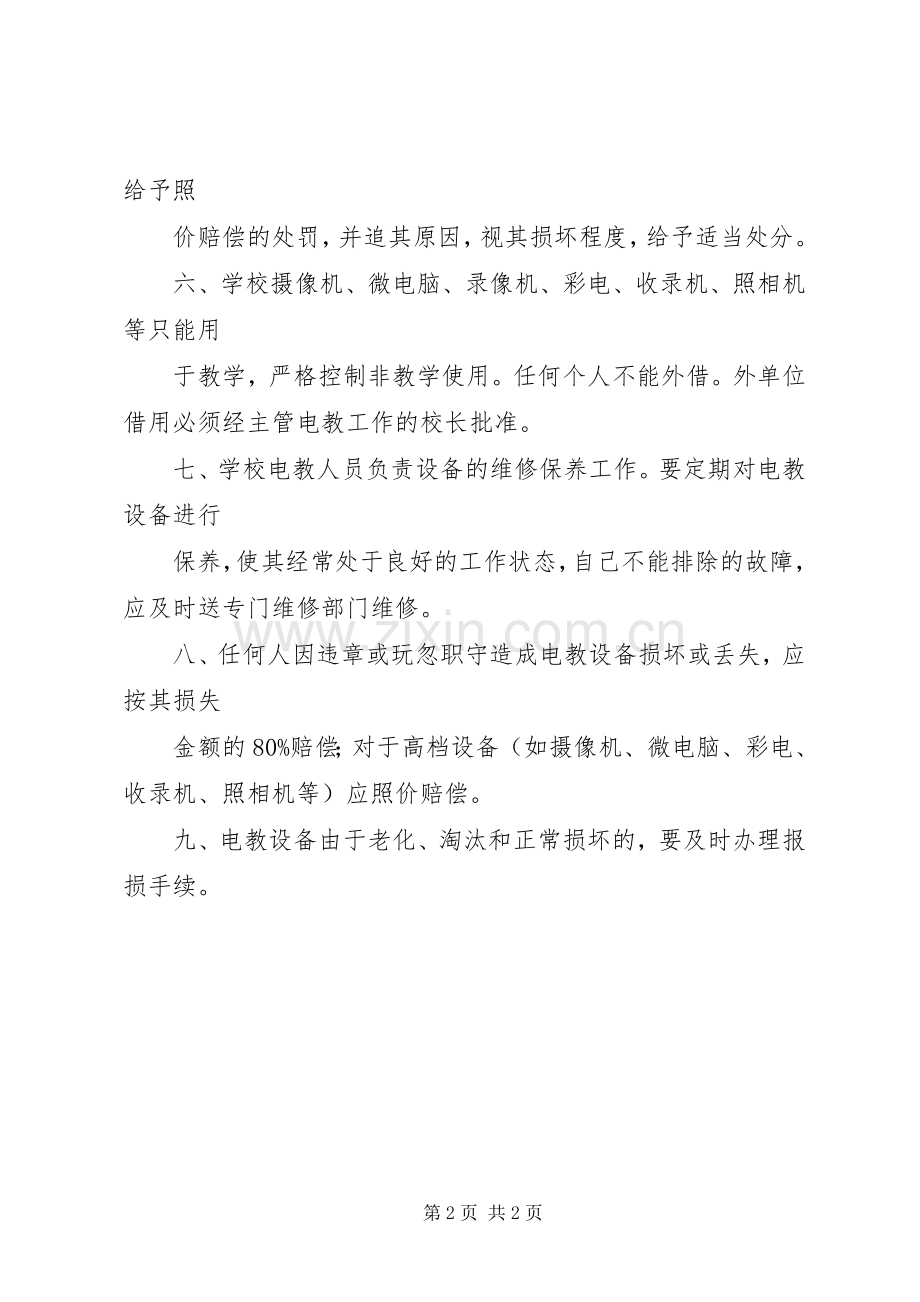 中小学电教工作管理规章制度 .docx_第2页