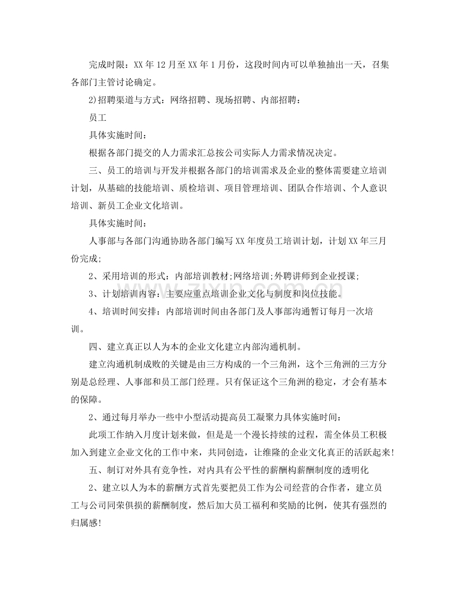 行政部年工作计划【三篇】 .docx_第2页