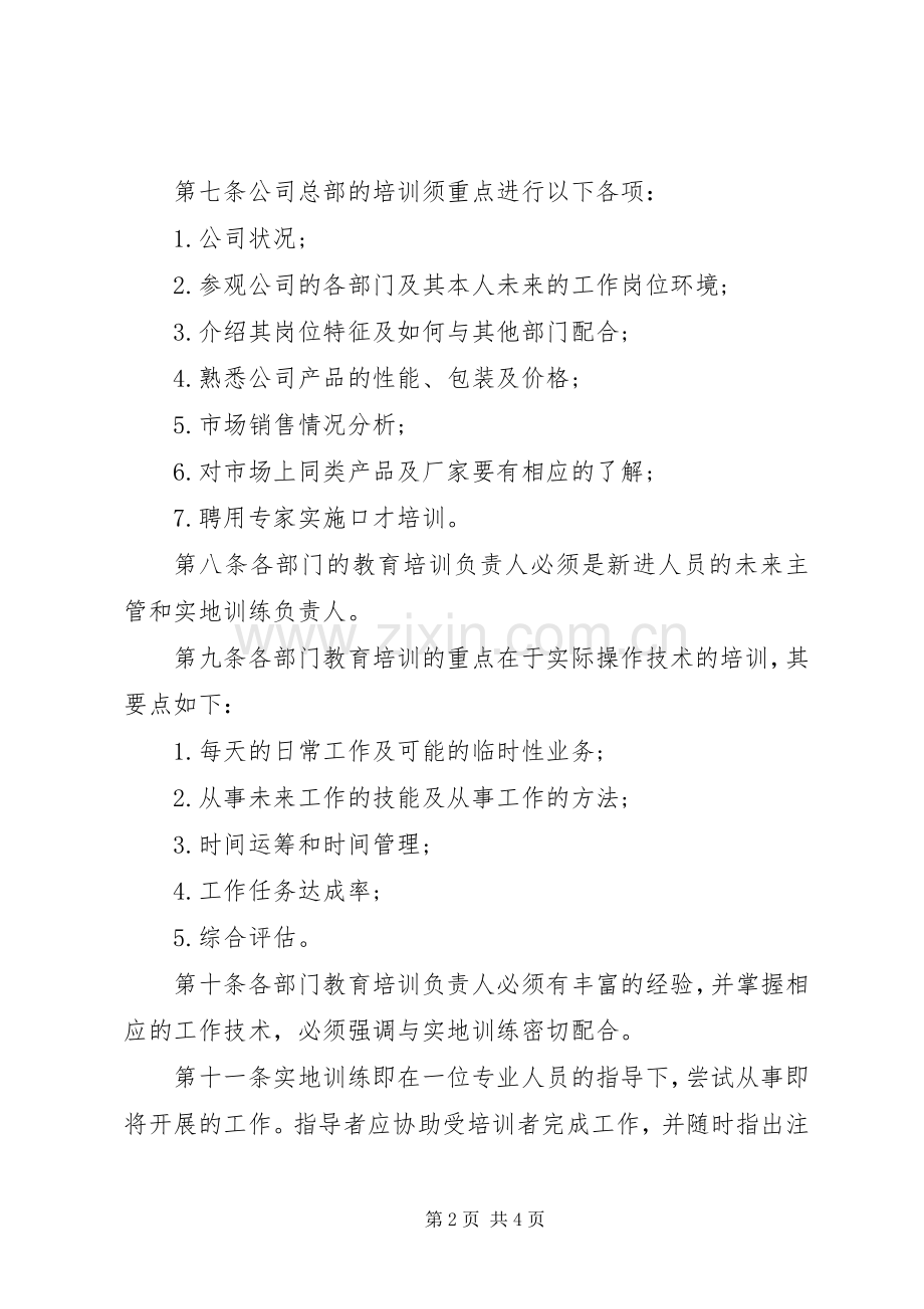 岗前培训管理规章制度.docx_第2页